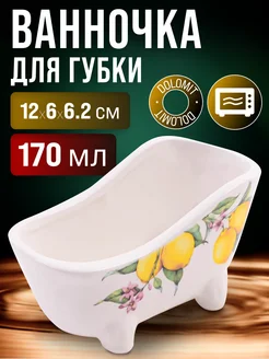 Подставка для губки 170мл Лимонный праздник