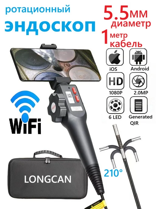 LONGCUN артикуляционный эндоскоп для android и ios 5.5 мм 1 м, 1 м