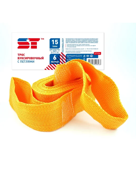 SUPPORT TECHNOLOGY Трос буксировочный лента 15 т 6 м 2 петли, 6 м