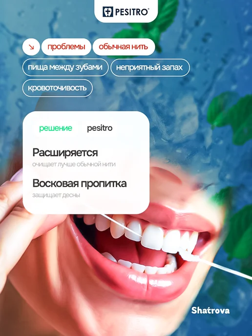Pesitro Зубная нить расширяющаяся объемная мята 50 метров, 50 м, 2 шт, фото 2