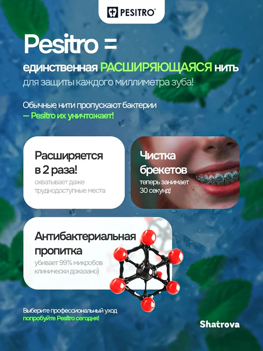 Pesitro Зубная нить расширяющаяся объемная мята 50 метров, 50 м, 2 шт, фото 3