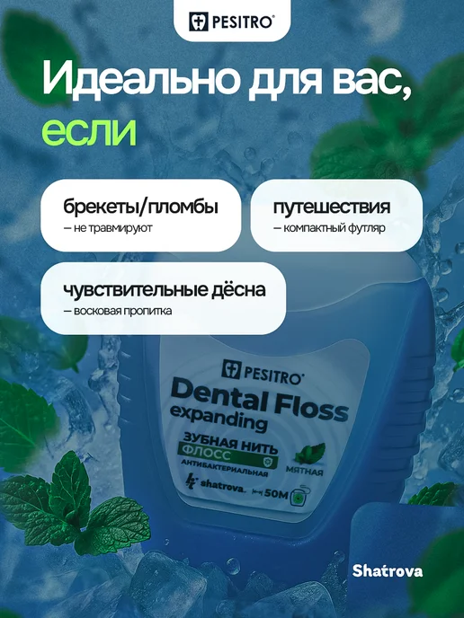 Pesitro Зубная нить расширяющаяся объемная мята 50 метров, 50 м, 2 шт, фото 4
