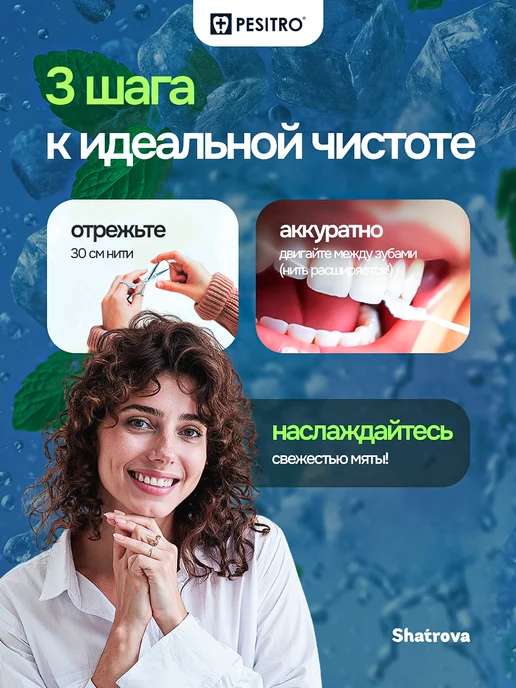 Pesitro Зубная нить расширяющаяся объемная мята 50 метров, 50 м, 2 шт, фото 5