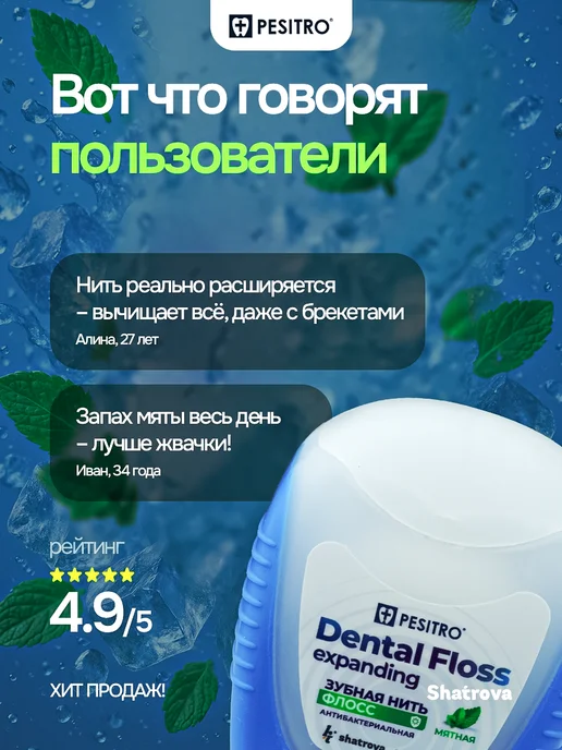 Pesitro Зубная нить расширяющаяся объемная мята 50 метров, 50 м, 2 шт, фото 6