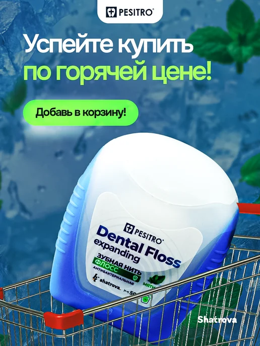 Pesitro Зубная нить расширяющаяся объемная мята 50 метров, 50 м, 2 шт, фото 7