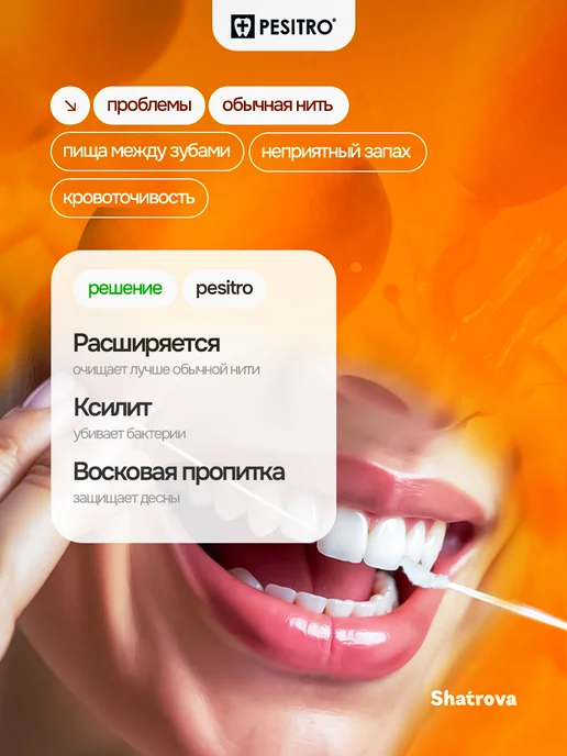Pesitro Зубная нить расширяющаяся манго, 50 м, фото 2