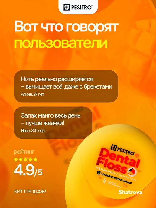 Pesitro Зубная нить расширяющаяся манго, 50 м, фото 6