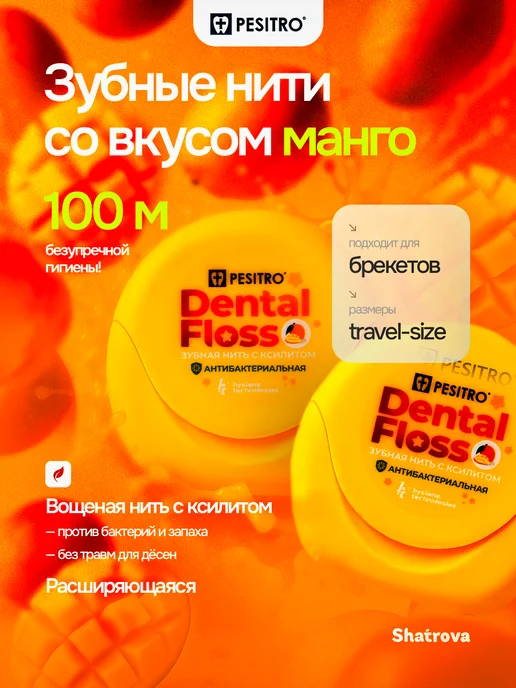 Pesitro Зубная нить расширяющаяся манго, 50 м, 2 шт