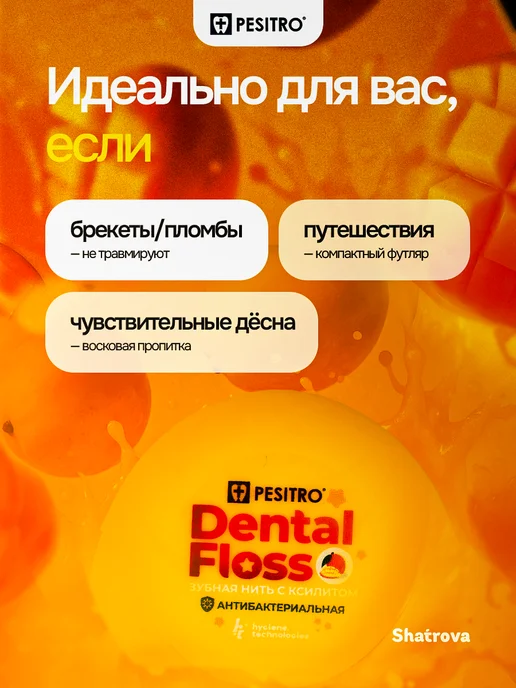 Pesitro Зубная нить расширяющаяся манго, 50 м, 2 шт, фото 4