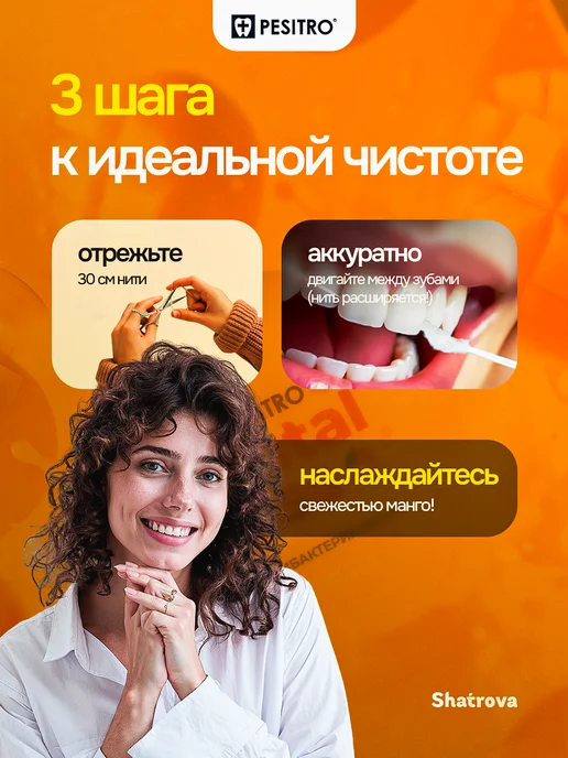 Pesitro Зубная нить расширяющаяся манго, 50 м, 2 шт, фото 5