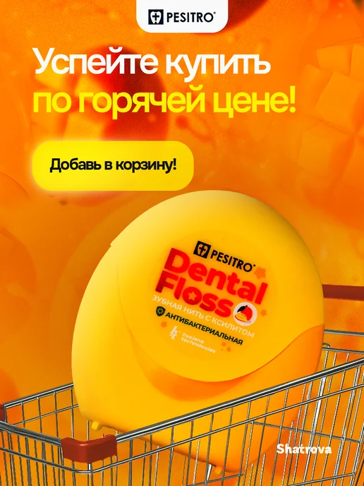 Pesitro Зубная нить расширяющаяся манго, 50 м, 2 шт, фото 7
