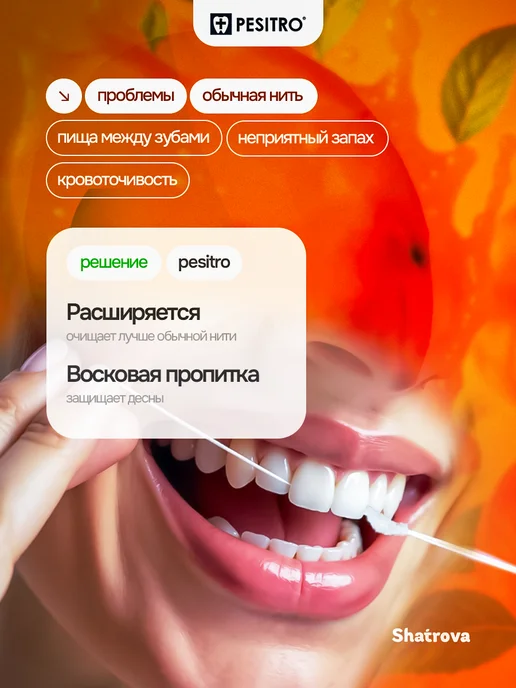 Pesitro Зубная нить расширяющаяся с персиком, 50 м, 2 шт, фото 2