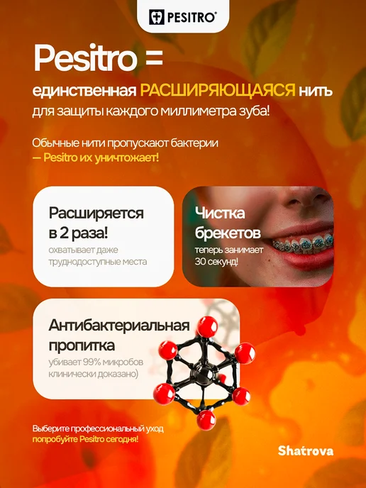 Pesitro Зубная нить расширяющаяся с персиком, 50 м, 2 шт, фото 3