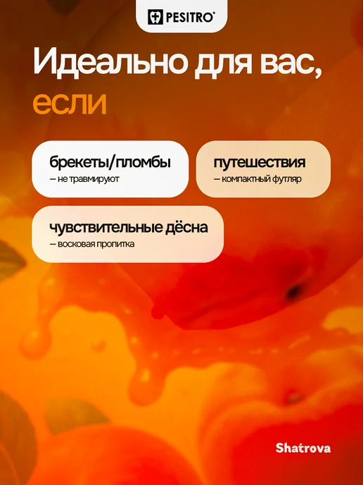 Pesitro Зубная нить расширяющаяся с персиком, 50 м, 2 шт, фото 4