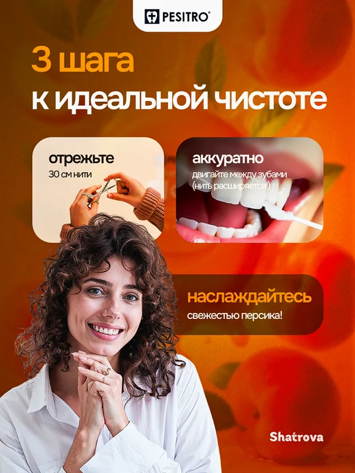 Pesitro Зубная нить расширяющаяся с персиком, 50 м, 2 шт, фото 5