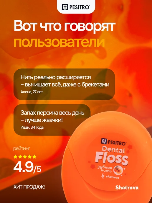 Pesitro Зубная нить расширяющаяся с персиком, 50 м, 2 шт, фото 6