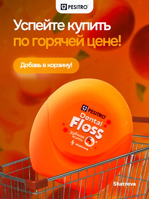 Pesitro Зубная нить расширяющаяся с персиком, 50 м, 2 шт, фото 7