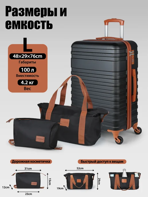 Hakimi Чемодан на колесах L, набор 3 в 1 сумка и косметичка, черный, фото 8