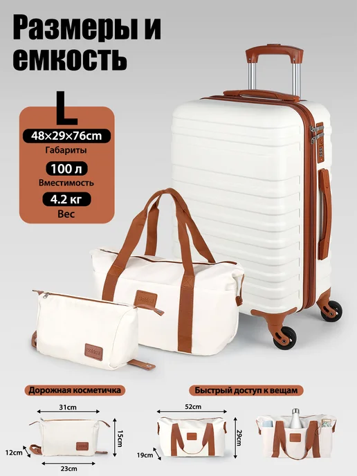 Hakimi Чемодан на колесах L, набор 3 в 1 сумка и косметичка, белый, фото 7