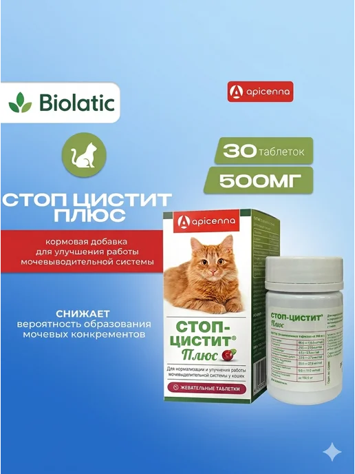 apicenna Стоп-Цистит Био, 30 мл для кошек, вариант