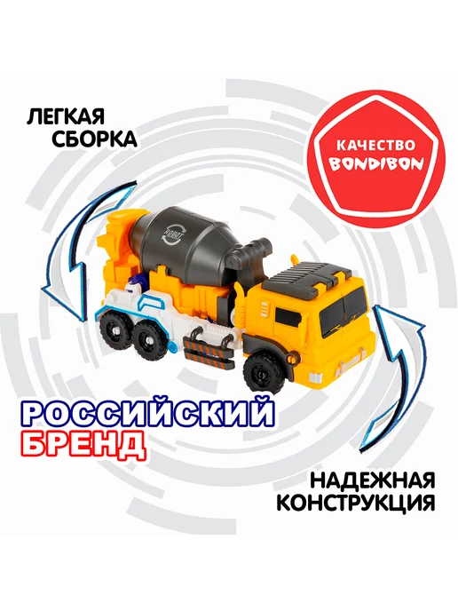 Bondibon Трансформер 2в1 робот - автобетоносмеситель, вариант, фото 6