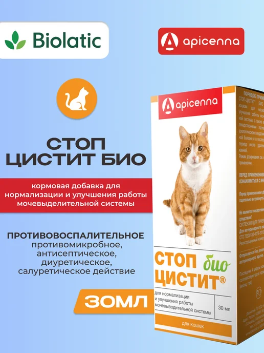 apicenna Стоп-Цистит Био, 30 мл для кошек, 30 мл