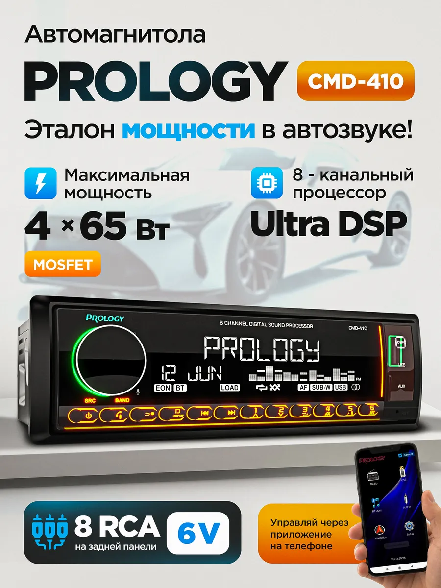 Автомагнитола CMD-410 1DIN c Bluetooth и DSP процессором