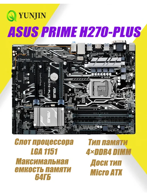 Asus Состояние 9,5 из 10 материнская плата PRIME H270-PLUS LGA 11…, Состояние 9 5 из