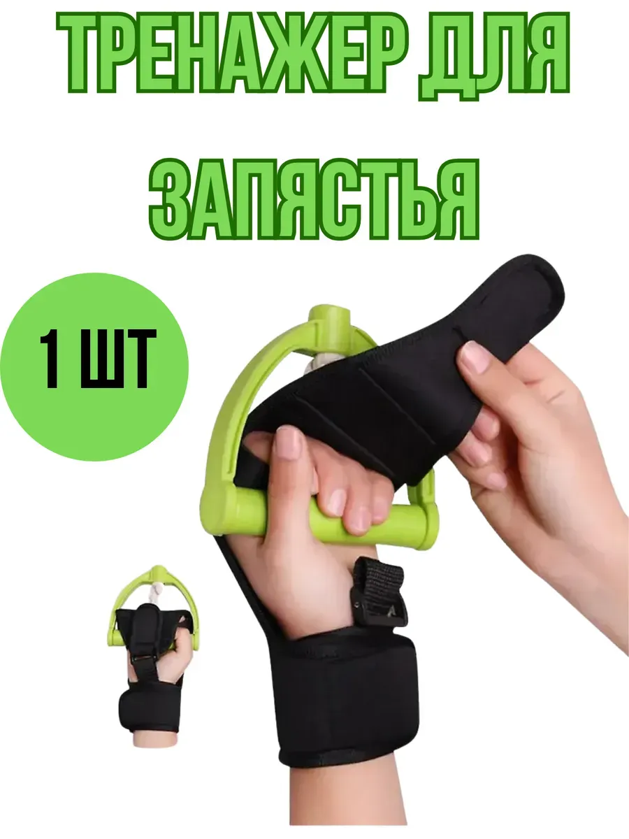 Перчатка-фиксатор для реабилитации