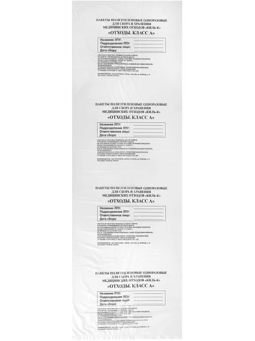 ПТП Киль Пакеты для медицинских отходов класс Б, желтые, 60x100 см, 100 шт, класс а, фото 2