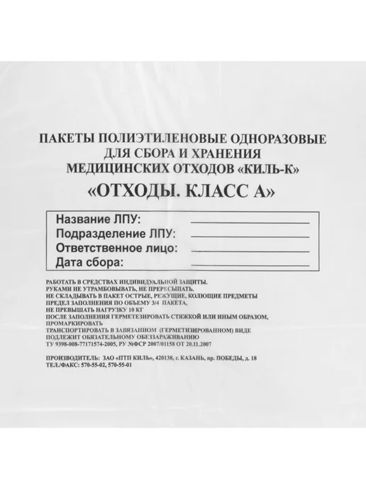 ПТП Киль Пакеты для медицинских отходов класс Б, желтые, 60x100 см, 100 шт, класс а, фото 3