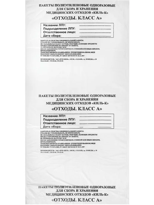 ПТП Киль Пакеты для медицинских отходов класс А 50х60 см 100 шт 30л, 50x60 см, 100 шт, класс а, фото 2