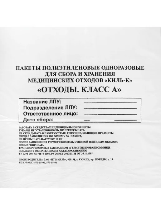 ПТП Киль Пакеты для медицинских отходов класс А 50х60 см 100 шт 30л, 50x60 см, 100 шт, класс а, фото 3