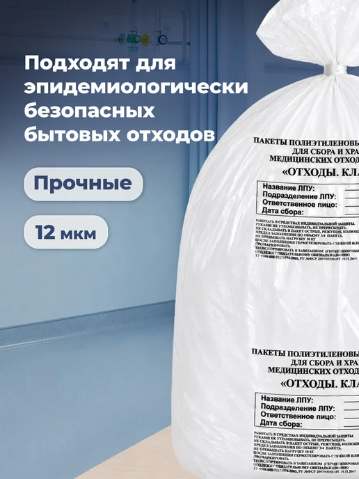 ПТП Киль Пакеты для медицинских отходов класс Б, желтые, 70x80 см, 100 шт, класс а, фото 2