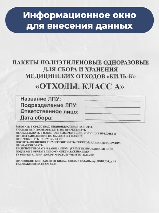 ПТП Киль Пакеты для медицинских отходов класс Б, желтые, 70x80 см, 100 шт, класс а, фото 3