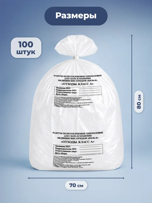 ПТП Киль Пакеты для медицинских отходов класс Б, желтые, 70x80 см, 100 шт, класс а, фото 4