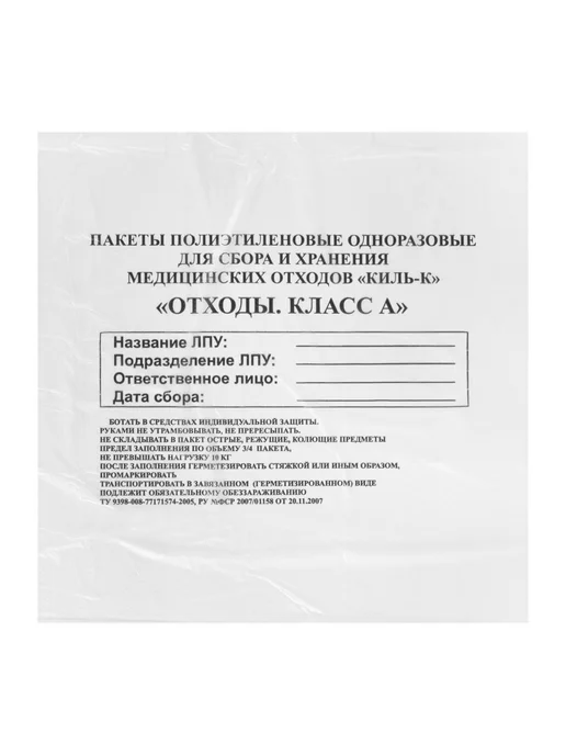 ПТП Киль Пакеты для медицинских отходов класс Б, желтые, 70x80 см, 100 шт, класс а, фото 7