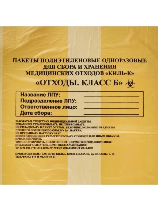 ПТП Киль Пакеты для медицинских отходов класс А 50х60 см 100 шт 30л, 50x60 см, 100 шт, класс б, фото 3