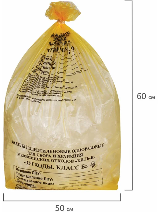 ПТП Киль Пакеты для медицинских отходов класс А 50х60 см 100 шт 30л, 50x60 см, 100 шт, класс б, фото 4