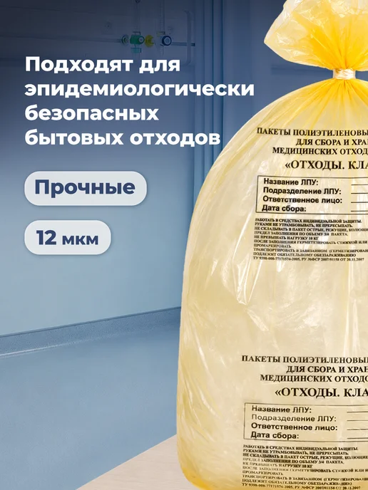 ПТП Киль Пакеты для медицинских отходов класс Б, желтые, 70x80 см, 100 шт, класс б, фото 2