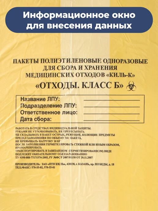ПТП Киль Пакеты для медицинских отходов класс Б, желтые, 70x80 см, 100 шт, класс б, фото 3
