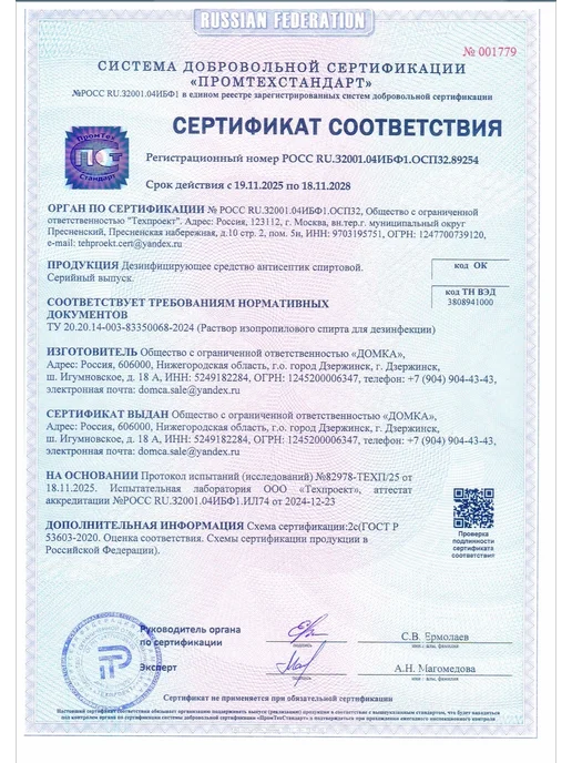 DOMCA Антисептик для рук и поверхностей, спиртовой 5л, 5 л, фото 2