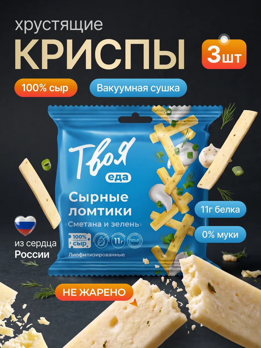 Чипсы из сыра протеиновые снеки набор 3 шт