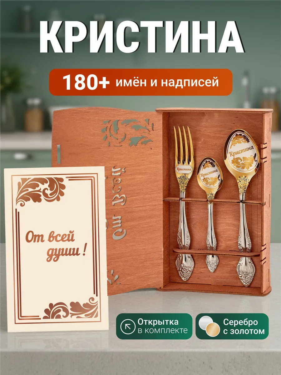 Именной подарок набор приборов Кристина