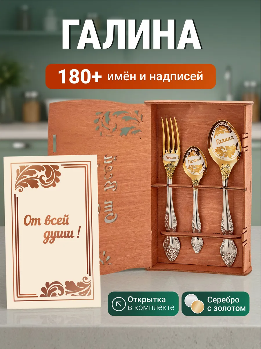 Именной подарок набор приборов Галина