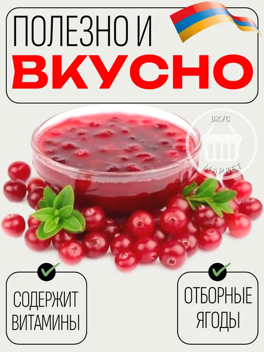 Варенье из клюквы FRUITLAND 430 г, без ГМО, Армения, 430 г, фото 2