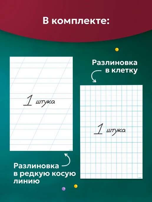 Выручалкин Набор разлиновок для доски 90х60 см, клетка+косая линия, 90x60 см, фото 2