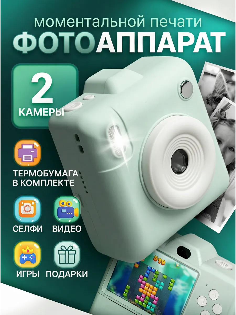 Детский фотоаппарат мгновенной печати