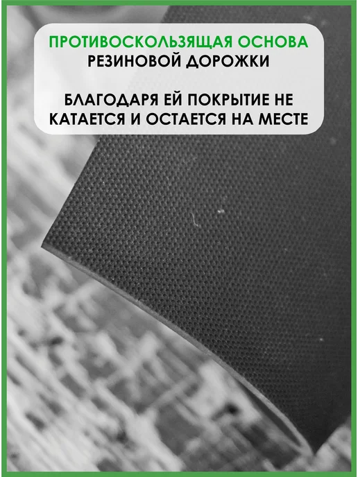KOVRIK.RU Садовая резиновая дорожка Елочка 0.60х5м, 0.60x5 м, фото 3
