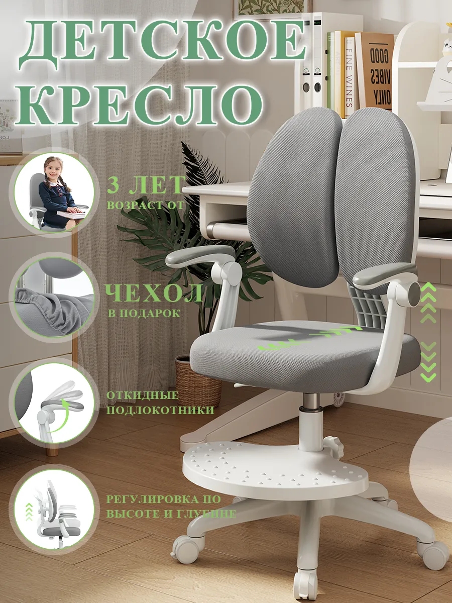 Растущее детское кресло компьютерное для школьника